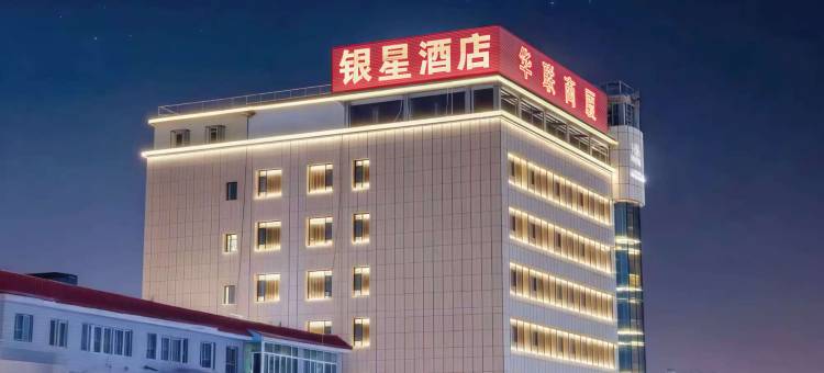 银星酒店(乌苏塔里木河西路店)图片