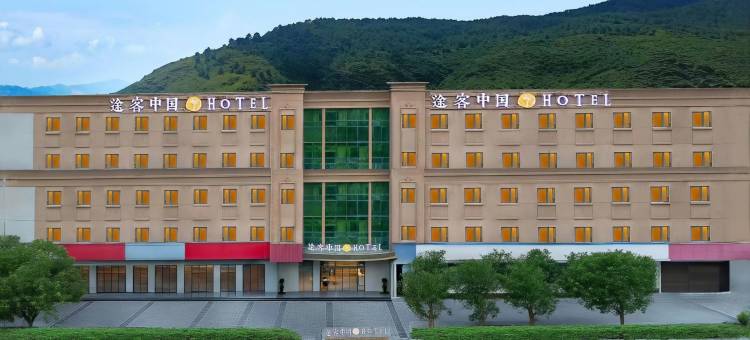 途客中国HOTEL(温州洞头望海路店)图片