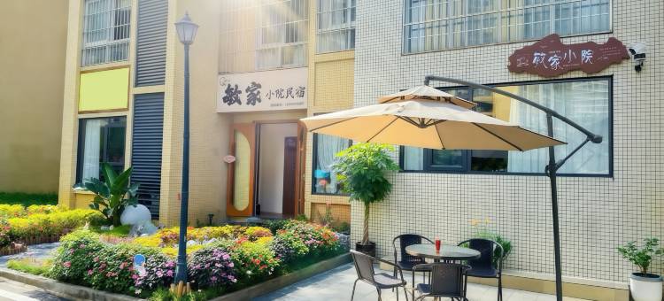 敏家小院民宿(雅安市人民医院大兴院区店)图片