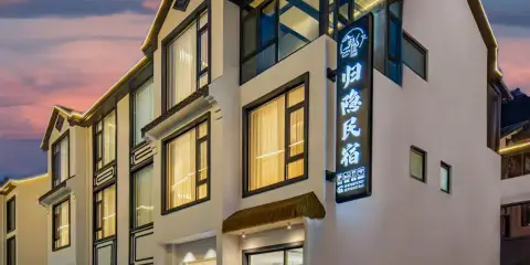 歸隱·Retreat|山居美學設計美宿(三清山港首索道店)