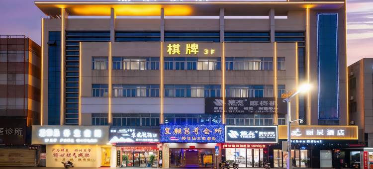 中山·丽辰酒店(小榄镇大信新都汇店)图片