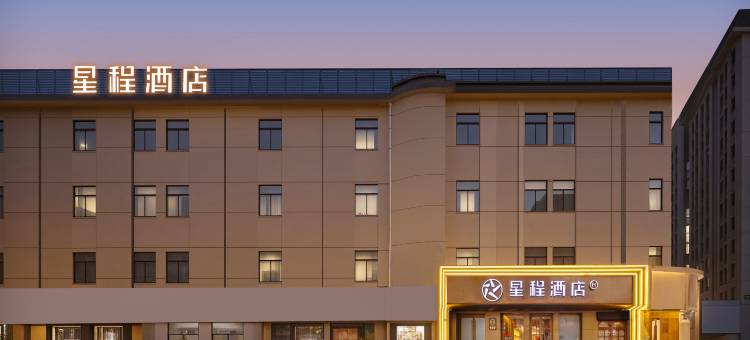 星程酒店(烟台万达广场南洪街店)图片