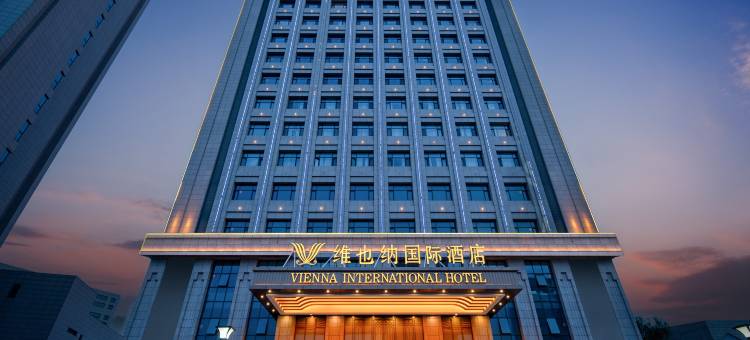 维也纳国际酒店(兰州西客站黄河楼店)图片