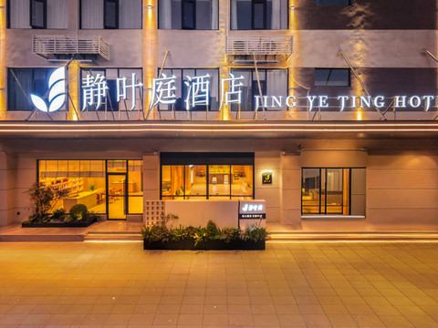 静叶庭酒店(武汉体育中心沌阳大道地铁站店)