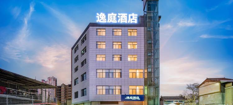 逸庭酒店(西安三桥地铁站店)图片