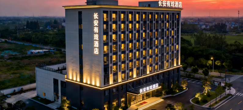 长安•有戏酒店(西安钟鼓楼永宁门地铁站店)图片