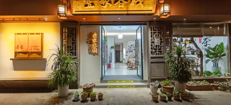 壹家客栈(李庄古镇店)图片