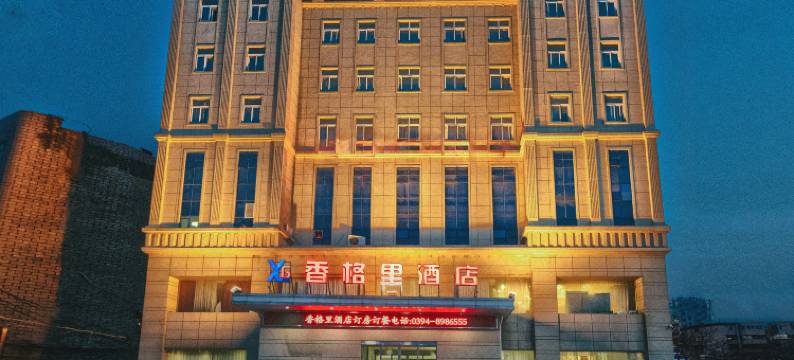 周口香格里酒店图片