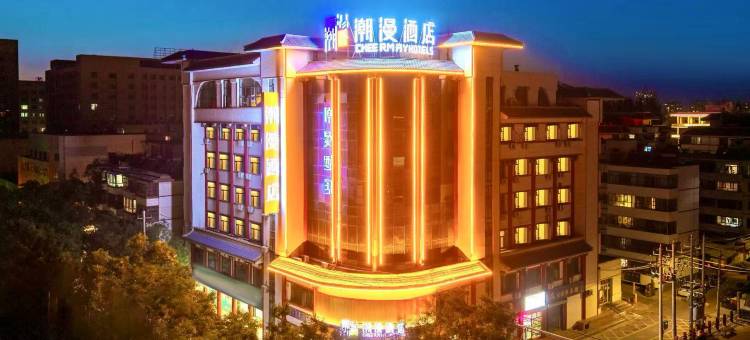 潮漫酒店(酒泉汉唐美食街店)图片