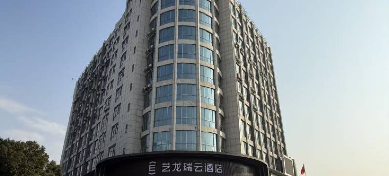 艺龙瑞云酒店(南京葛塘地铁站店)图片