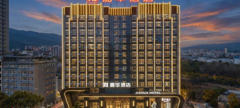 嘉华酒店(临沧市政府玉龙湖公园店)图片