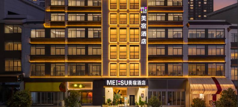 MEISU·美宿酒店(安顺黄果树大街新天地店)图片