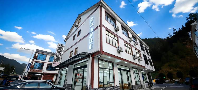 雲沐山居民宿(三清山店)图片