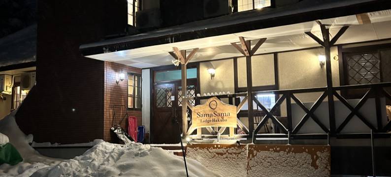 SamaSama Lodge Hakuba图片