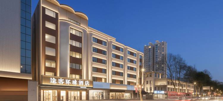 南阳途客环球酒店(南阳站卧龙岗武侯店)图片