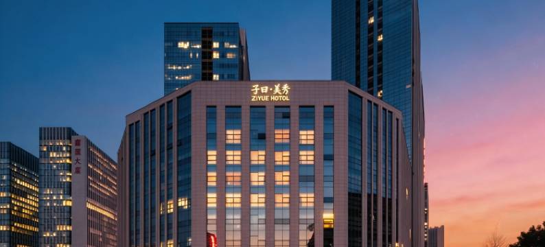 济南子曰·美秀酒店图片