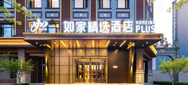 如家精选酒店(哈尔滨龙塔会展中心地铁站店)图片