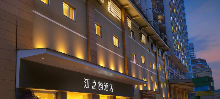 江之韵酒店(荔浦汽车站店)图片