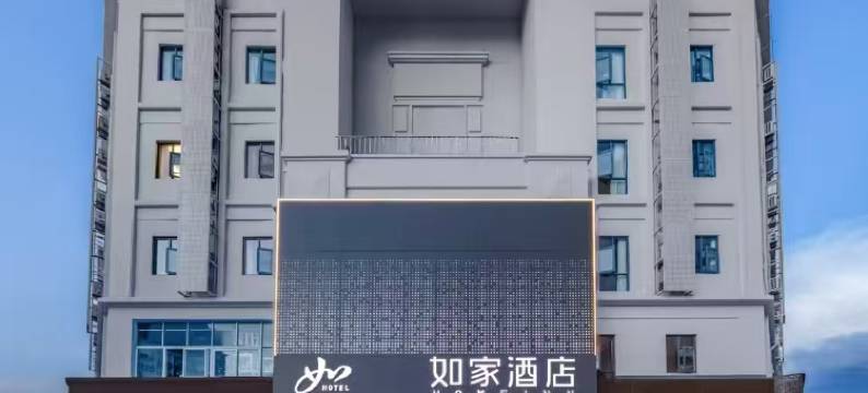 如家酒店(景德镇中国陶瓷城陶瓷博物馆店)图片