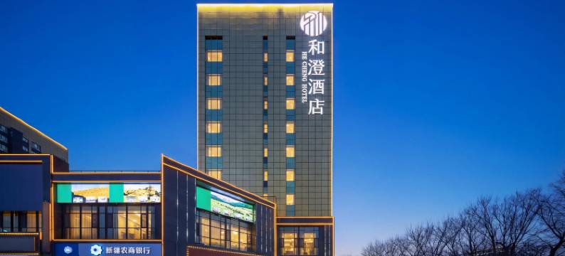 和澄酒店(石河子大学店)图片