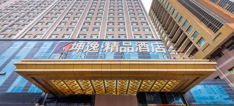 坤逸·精品酒店(西宁火车站建国路店)图片