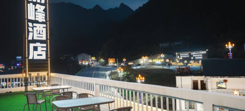 三清山丽峰酒店(港首索道店)图片