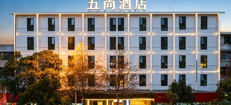 G·五尚酒店(昆明南屏步行街火车站店)图片