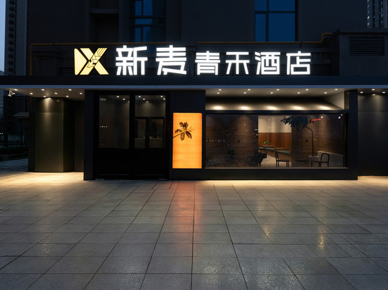 新麦青禾酒店(乌鲁木齐国际会展中心吾悦广场店)