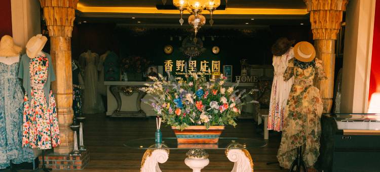 霍城香野里庄园(晃晃村店)图片