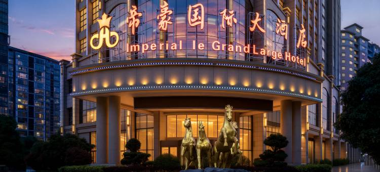 湘阴帝豪国际大酒店(县政府店)图片
