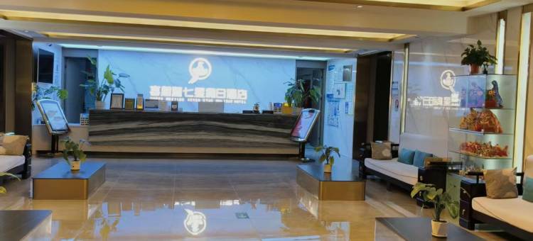 喜相逢七星假日酒店(淮阳龙湖店)图片