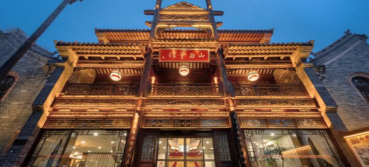 山西会馆(枣庄台儿庄古城风景区店)图片