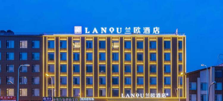 海西大柴旦人民西路兰欧酒店图片