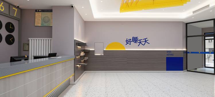 怡庭酒店(长春吉大二院动植物公园店)图片