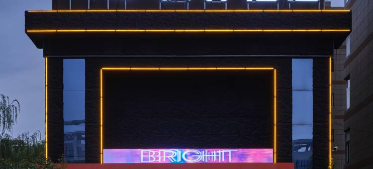 喜见·设计酒店(平凉崆峒店)图片