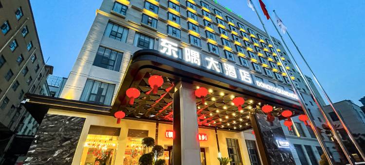 成县东隅大酒店(县政府店)图片