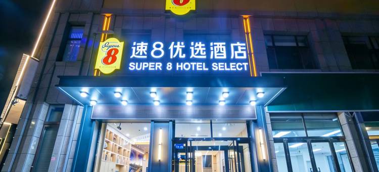 速8酒店(临夏义乌国际商业广场店)图片