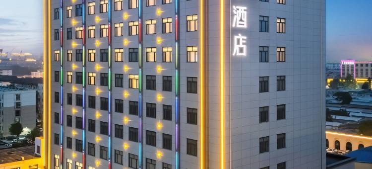 全季酒店(邢台南和建设大街店)图片