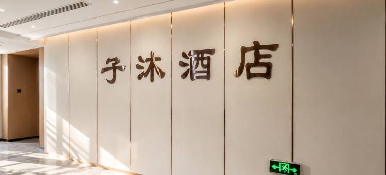 高空城景·子沐影音酒店(新乡宝龙广场店)图片