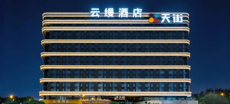 云缦酒店图片