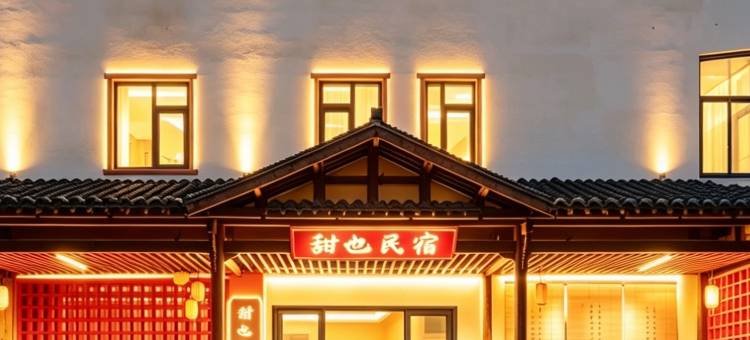 甜也·隐山川Lakeside度假休闲民宿(望仙谷风景区店)图片
