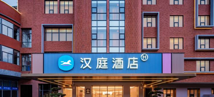 汉庭酒店(绵阳长虹国际城跃进路1958店)图片