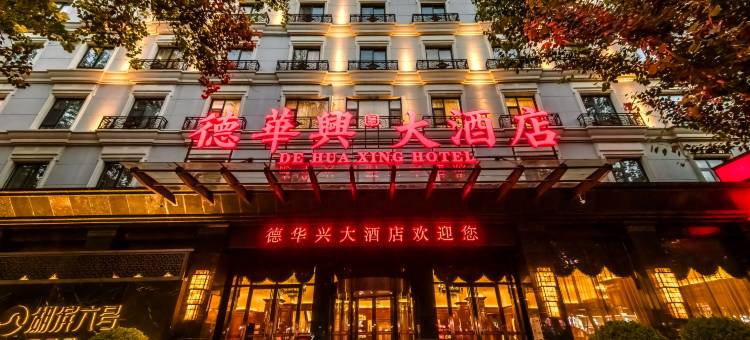 德华兴大酒店(晋城泽州路店)图片