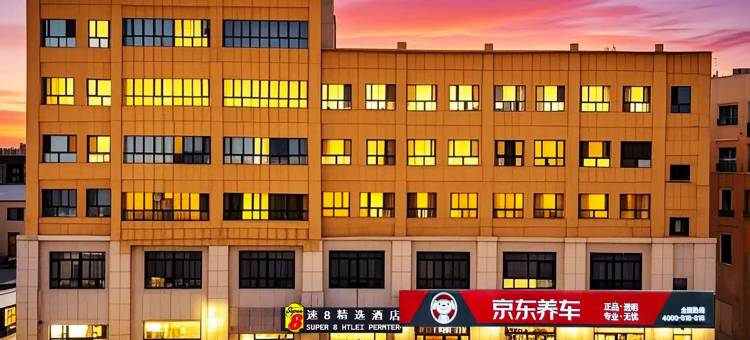 速8精选酒店(阿拉尔塔里木大学店)图片