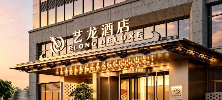 长沙艺龙酒店(湖南博物院烈士公园东地铁站店)图片