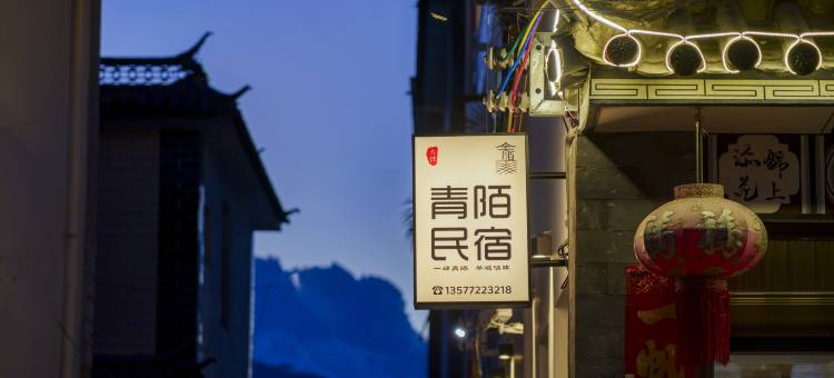 青陌·影音Designer度假美宿(大理古城店)图片