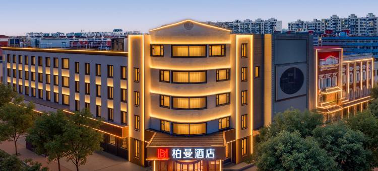 柏曼酒店(黄骅迎宾大街店)图片