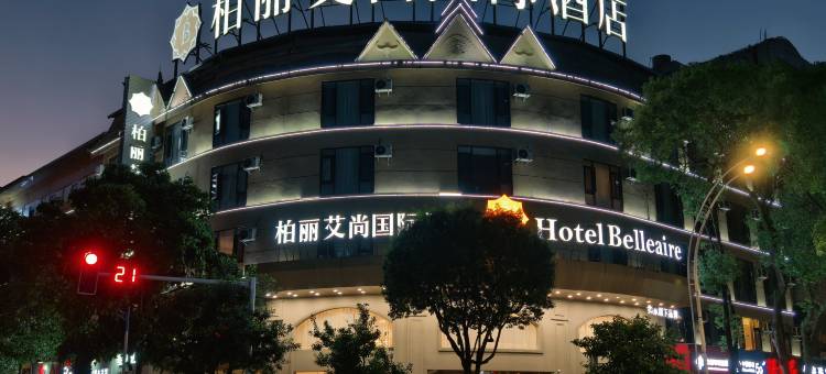 如家.柏丽艾尚国际酒店(瑞丽财富广场彩云城店)图片