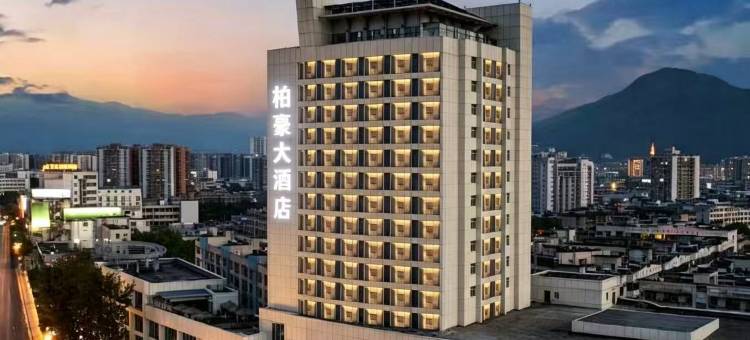 柏豪大酒店(凉山西昌建昌古城店)图片
