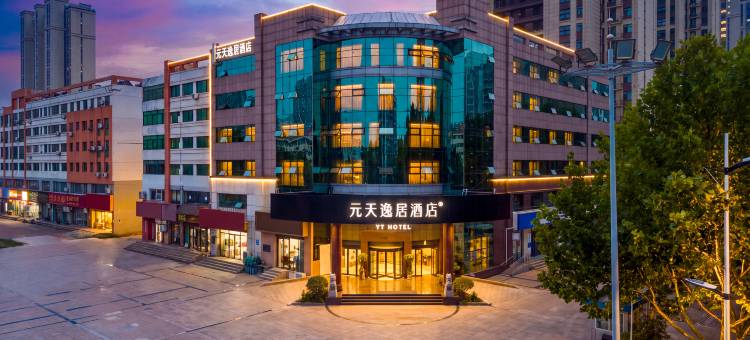 日照元天逸居酒店(市政府万象汇店)图片